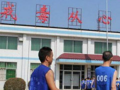 为戒毒男友寄钱卖女儿 女子被爱情冲昏头脑走上不归路