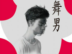 严歌苓小说《舞男》出版 讲述陪舞男邂逅精英白领传奇爱情