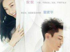 《28岁未成年》即将上映 霍建华倪妮上演奇幻爱情