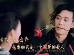 《黄金单身汉》8亿点击量完美收官 不完美的爱情才更显真诚