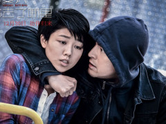 《那年夏天你去了哪里》最新海报 胡歌演绎史上最坏反派人物