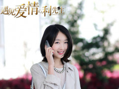 求婚啦《利先生》 周冬雨醉酒醒来重获爱情