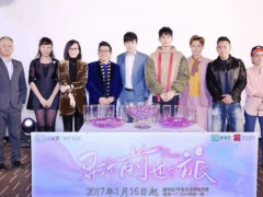 超时空爱情锦鲤剧《寻找前世之旅》1.16将播 花式教你招桃花
