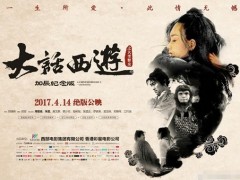《大话西游之大圣娶亲》插画海报 经典爱情片期待值爆棚
