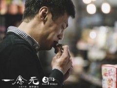 《一念无明》导演黄进受专访 低调庆祝获奖分析香港电影未来