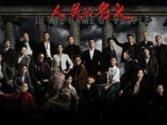 《人民的名义》丁义珍人物命运曝光 李达康一句话透自己不会有事
