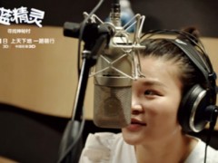 《蓝精灵》主题曲MV曝光 苏运莹演绎灵动童心