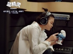 《蓝精灵寻找神秘村》推广曲《蓝孩子》 “音乐鬼才”苏运莹唯美吟唱