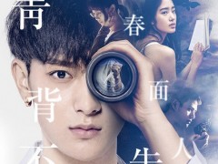 《夏天19岁的肖像》5月27日上映 黄子韬搭档杨采钰开启爱情旅程
