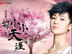 《上古情歌》插曲《小小天涯》公开 郁可唯暖声献唱演绎纯真爱情