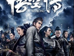 本周上映电影分析 郭子健执导《悟空传》经典语录欣赏
