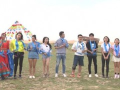 《玫瑰之旅》迎来最终篇 男女嘉宾走近游牧民族婚俗文化