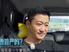 吴京一本正经的承认是妻管严 还说自己的媳妇儿漂亮