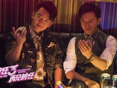 《前任3》贺岁档上映 韩庚郑恺“双贱合璧”爆笑来袭