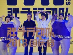 包贝尔导演处女作《胖子行动队》 胖子变身特工令人啼笑皆非